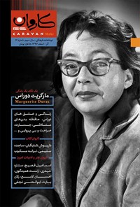 تصویر جلد کتاب دوماهنامه کاروانمهر ـ شماره ۱۶ ـ آذر و اسفند ۹۶