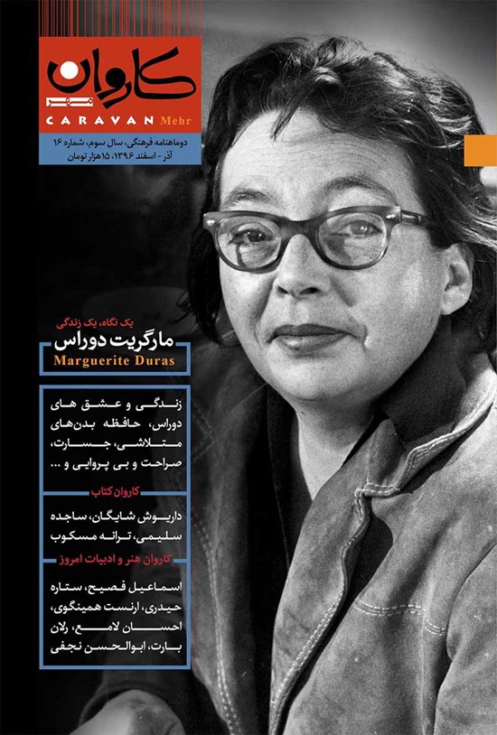 تصویر جلد کتاب دوماهنامه کاروانمهر ـ شماره ۱۶ ـ آذر و اسفند ۹۶