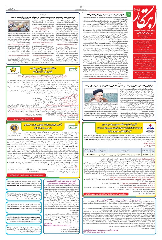 تصویر جلد کتاب ابتکار - چهارشنبه ۲۴ تیر ۱۴۰۵