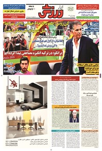 تصویر جلد کتاب ابرار ورزشی - ۱۳۹۴/۴/۲۴