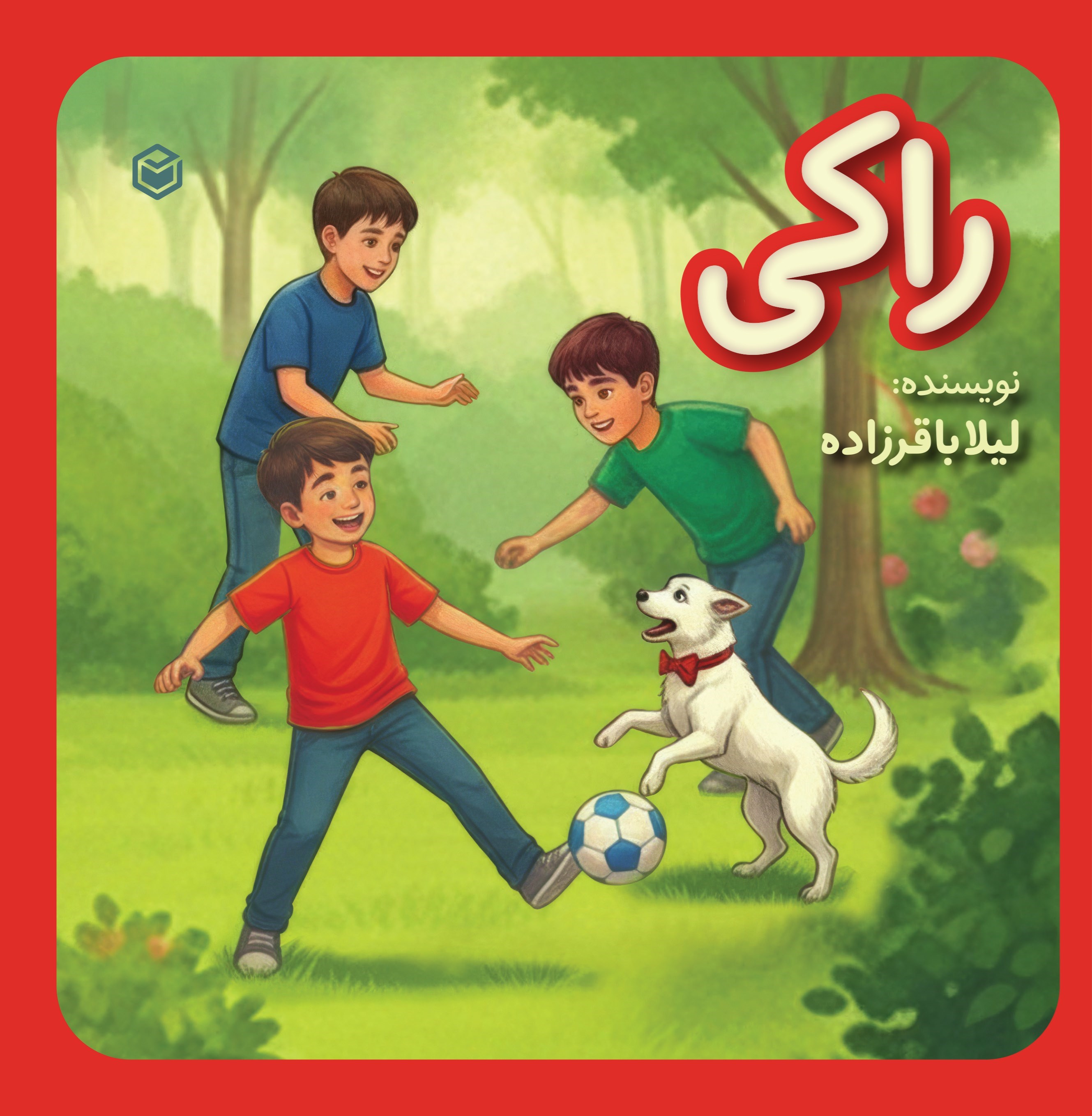 تصویر جلد کتاب راکی