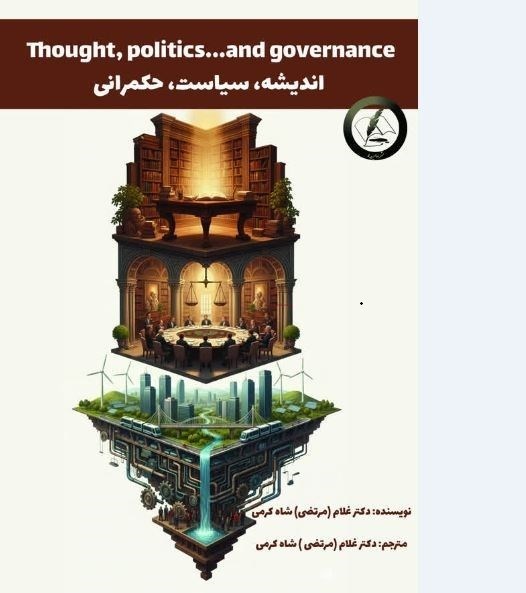 تصویر جلد کتاب Thought, politics... and governance