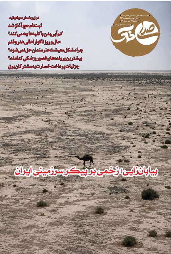 تصویر جلد کتاب هفته نامه صدای خاک ـ شماره ۲۶۹ ـ شنبه ۲۷ تیرماه ۱۴۰۵