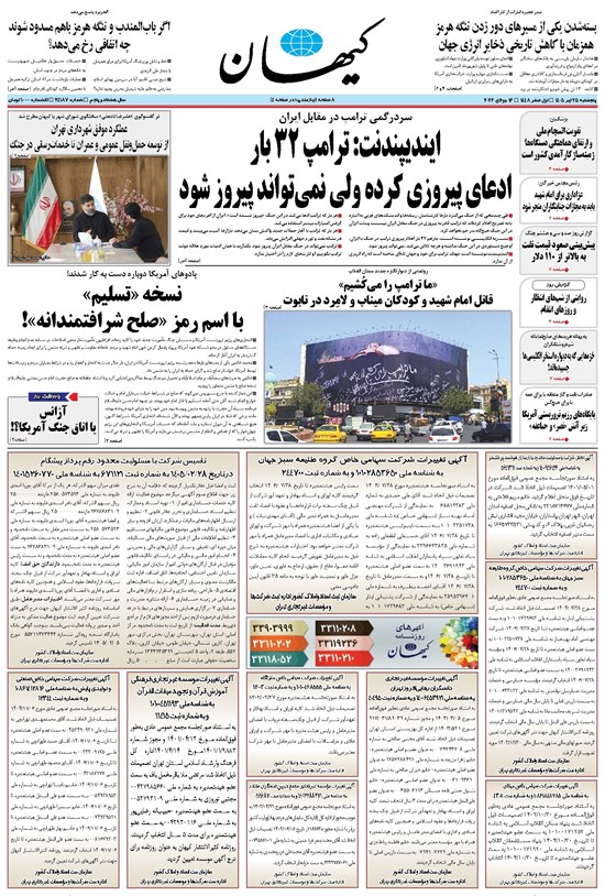 تصویر جلد کتاب کیهان - پنجشنبه ۲۵ تير ۱۴۰۵