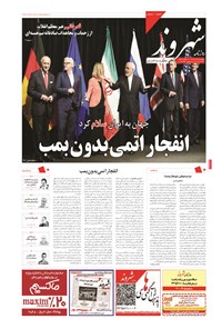 روزنامه شهروند - ۱۳۹۴ چهارشنبه ۲۴ تير 