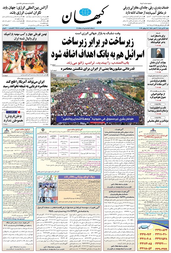 تصویر جلد کتاب کیهان - شنبه ۲۷ تير ۱۴۰۵