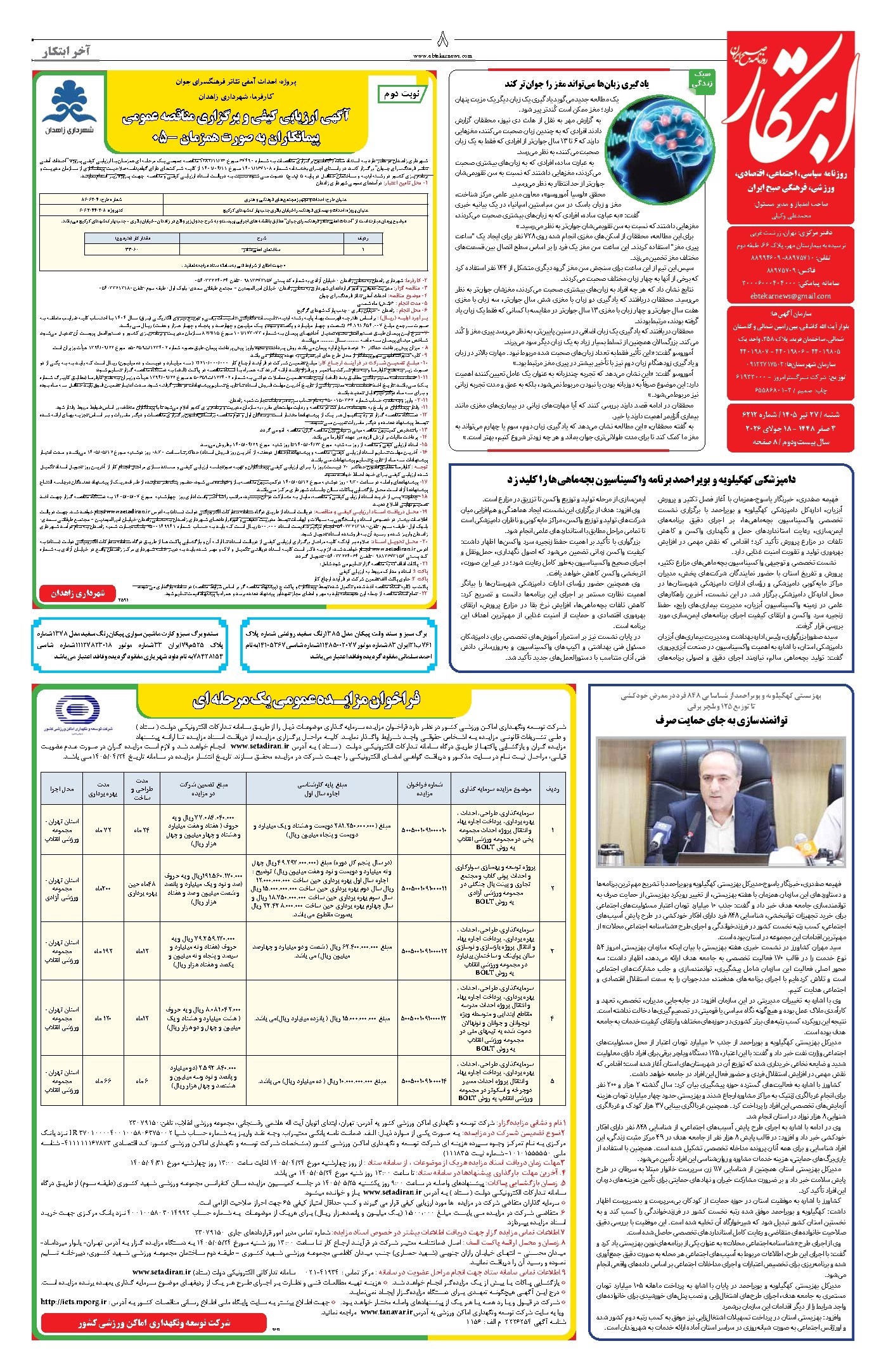 تصویر جلد کتاب ابتکار - شنبه ۲۷ تیر ۱۴۰۵