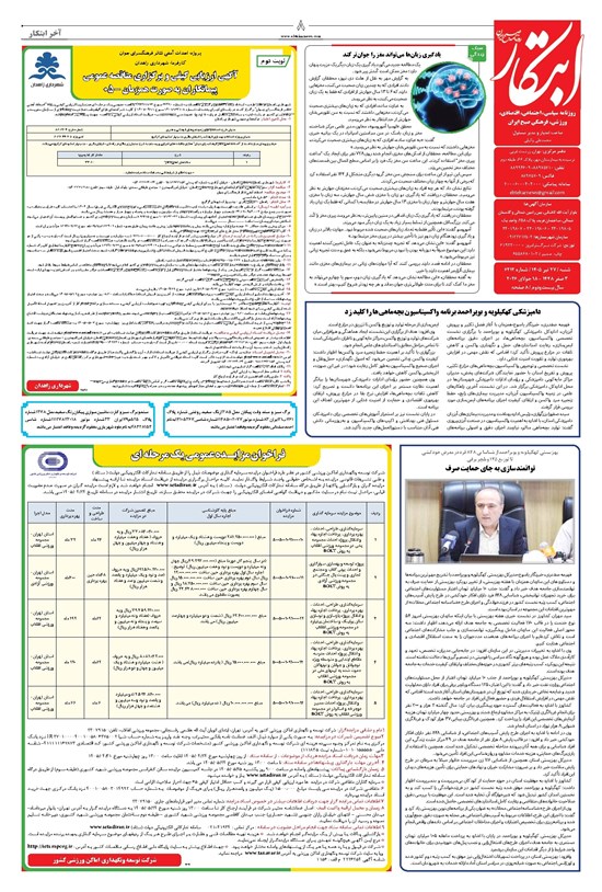 تصویر جلد کتاب ابتکار - شنبه ۲۷ تیر ۱۴۰۵
