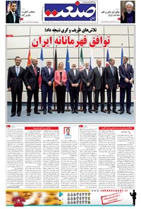 تصویر جلد کتاب جهان صنعت - ۲۴ تیر ۱۳۹۴