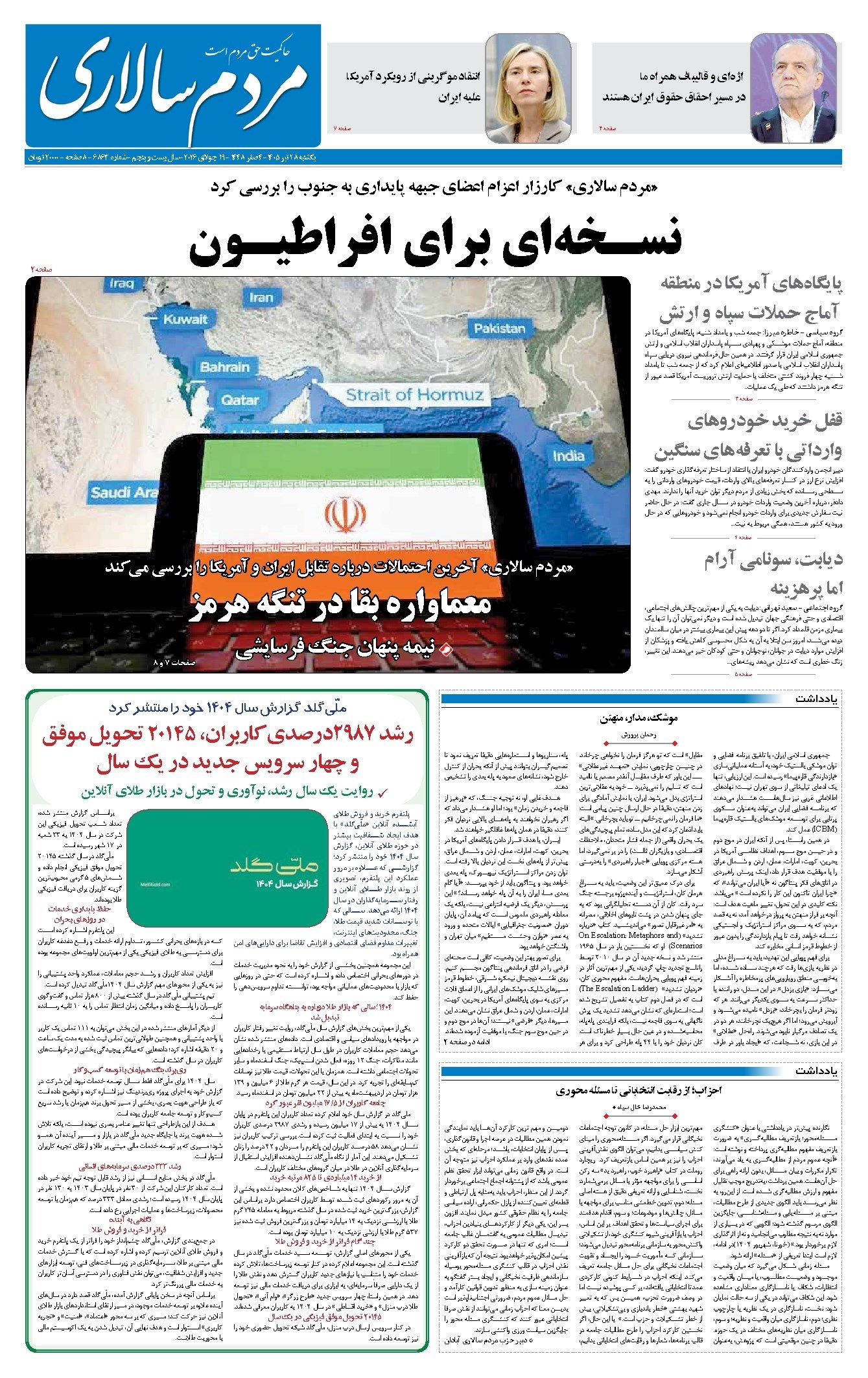 تصویر جلد کتاب مردم‌سالاری - يکشنبه ۲۸ تير ۱۴۰۵