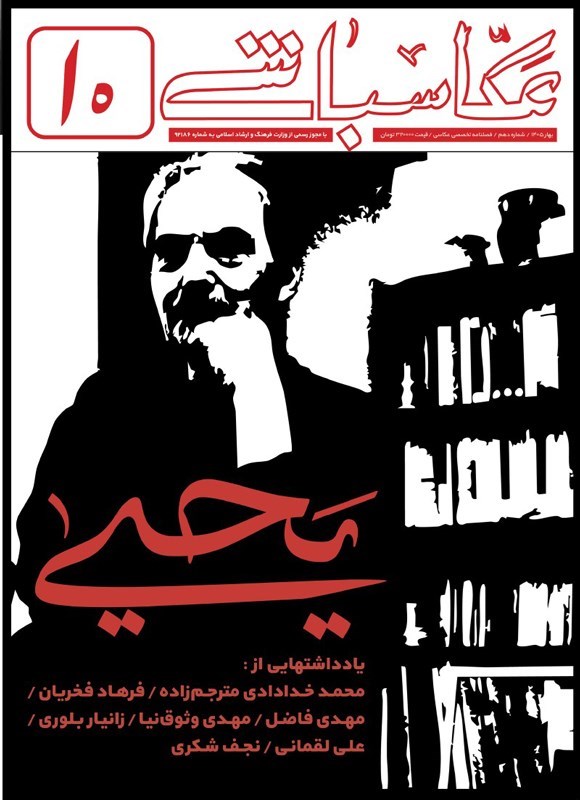 تصویر جلد کتاب فصلنامه عکاسباشی ـ شماره ۱۰ ـ بهار ۱۴۰۵