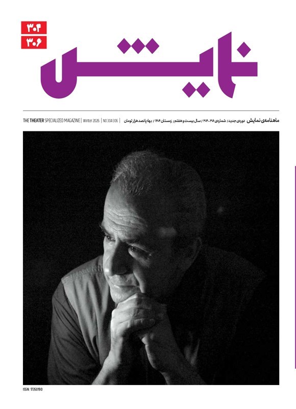 تصویر جلد کتاب ماهنامه نمایش ـ شماره ۳۰۶ - ۳۰۴ ـ زمستان ۱۴۰۴