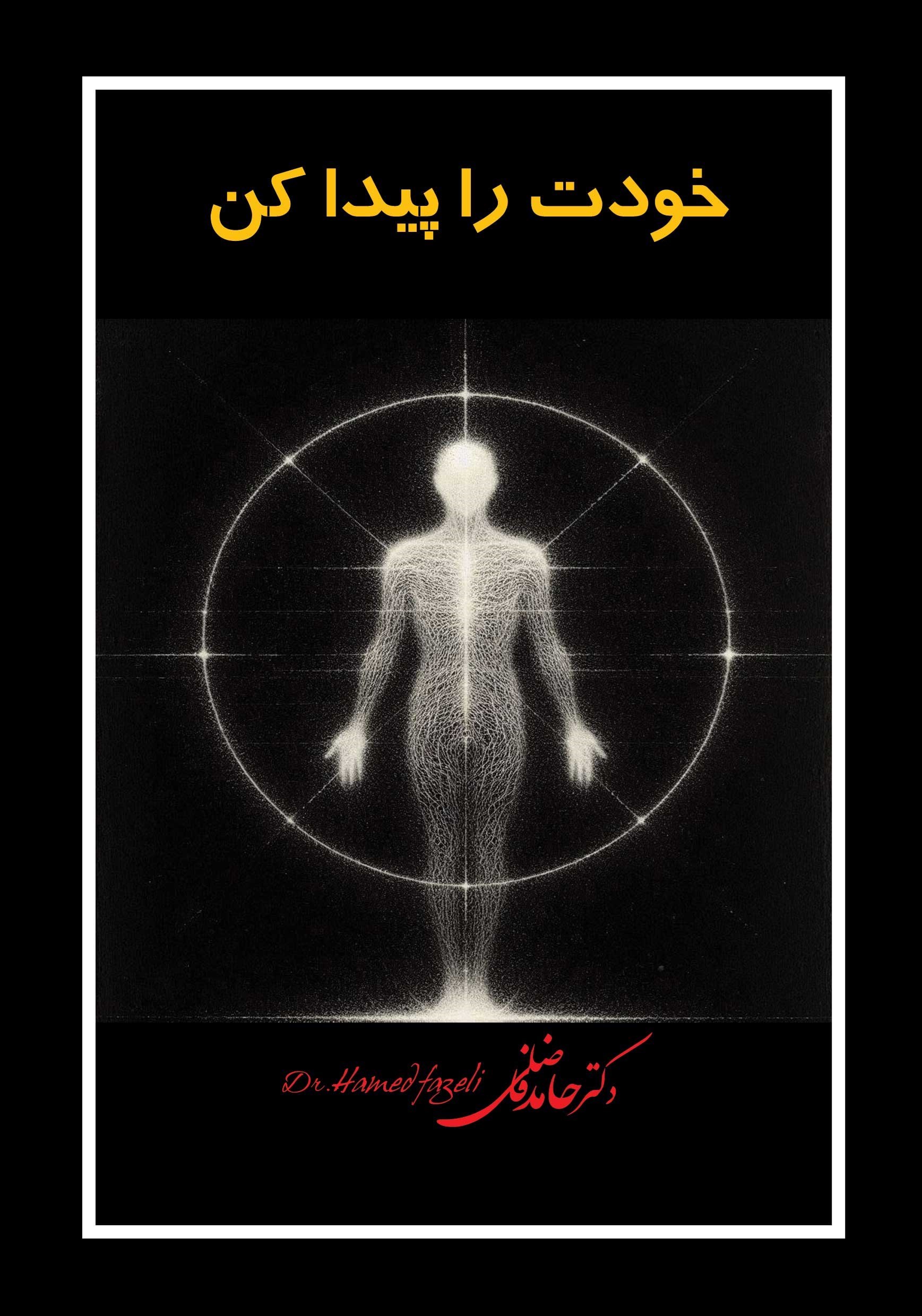 تصویر جلد کتاب خودت را پیدا کن
