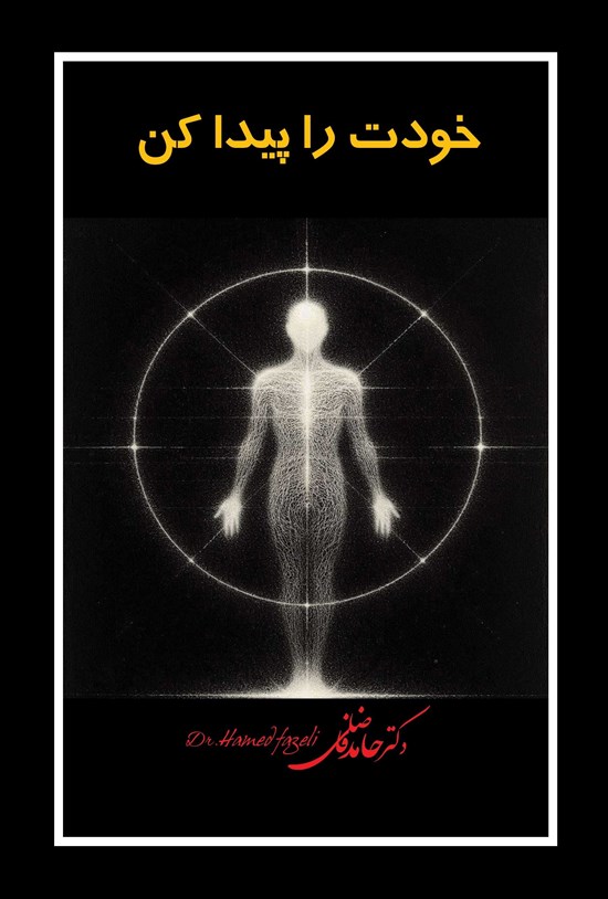 تصویر جلد کتاب خودت را پیدا کن