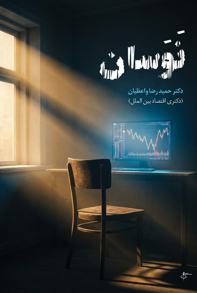 تصویر جلد کتاب نوسان 