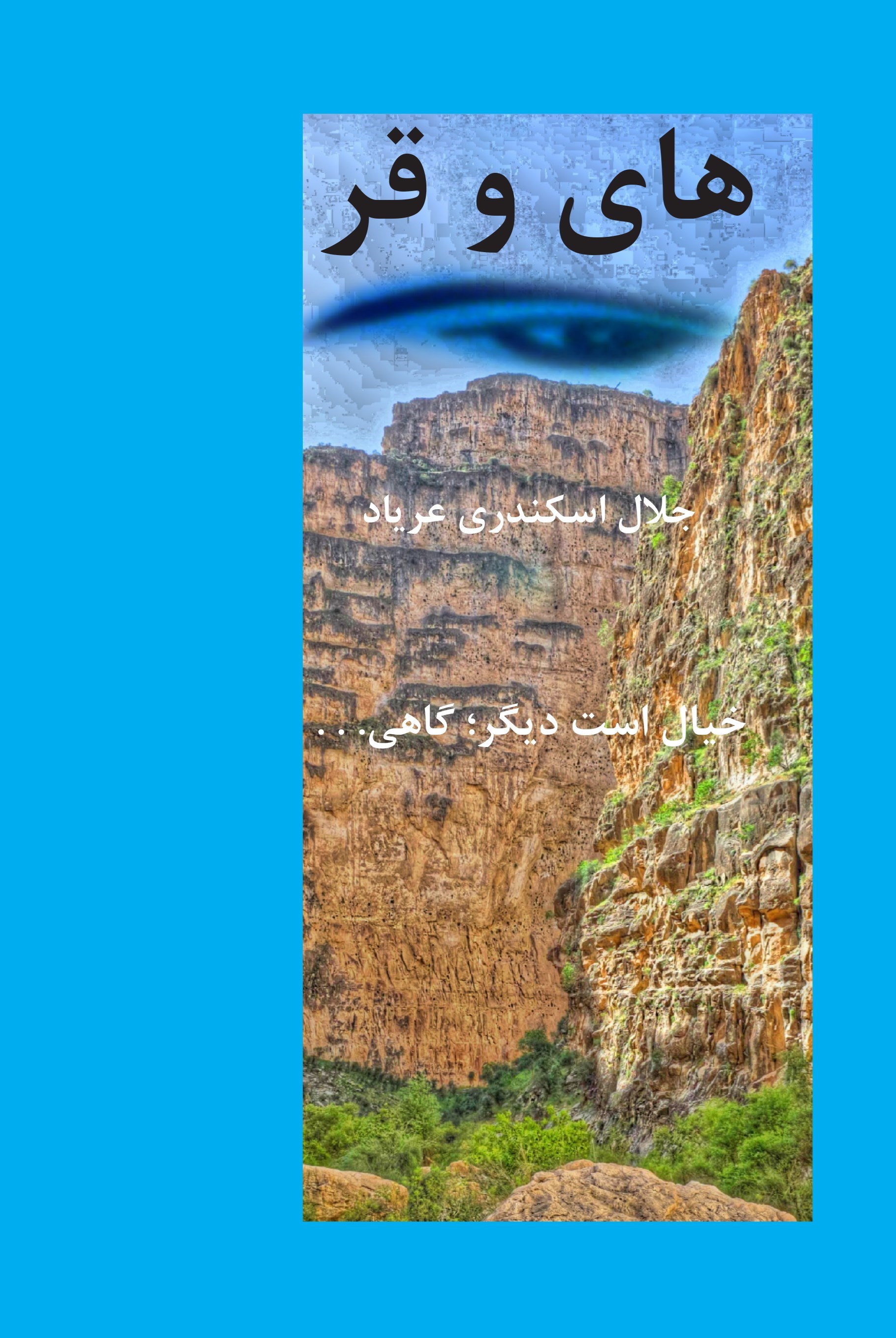 تصویر جلد کتاب های و قر
