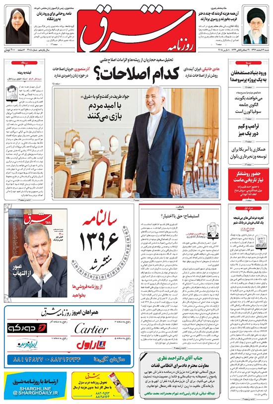تصویر جلد کتاب شرق - ۱۳۹۶ شنبه ۱۹ اسفند