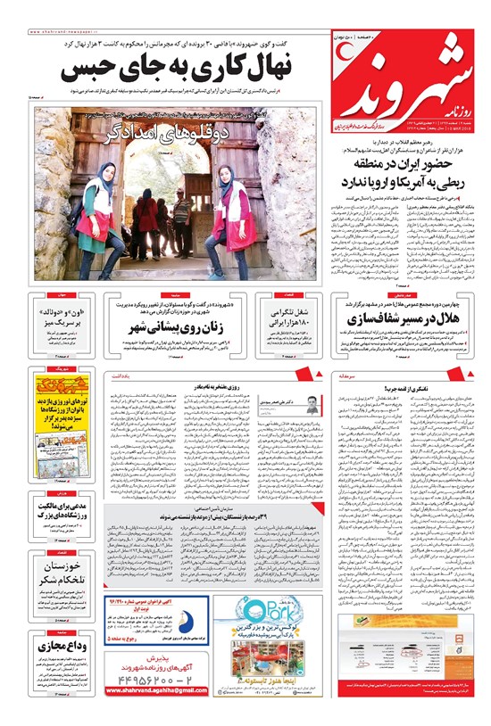 تصویر جلد کتاب شهروند - ۱۳۹۶ شنبه ۱۹ اسفند