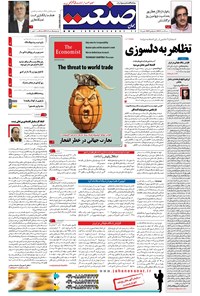 تصویر جلد کتاب جهان صنعت - ۱۹ اسفند ۱۳۹۶