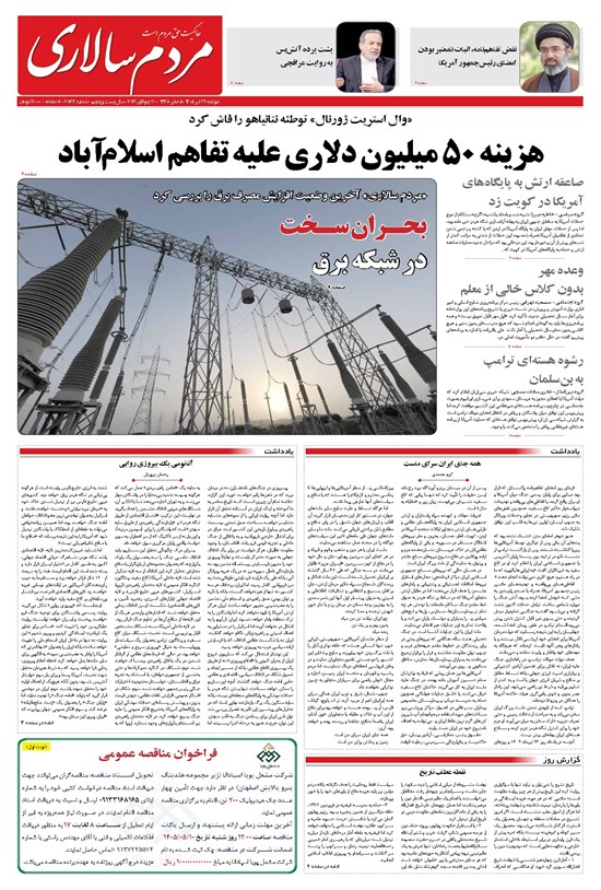 تصویر جلد کتاب مردمسالاری - دوشنبه ۲۹ تير ۱۴۰۵