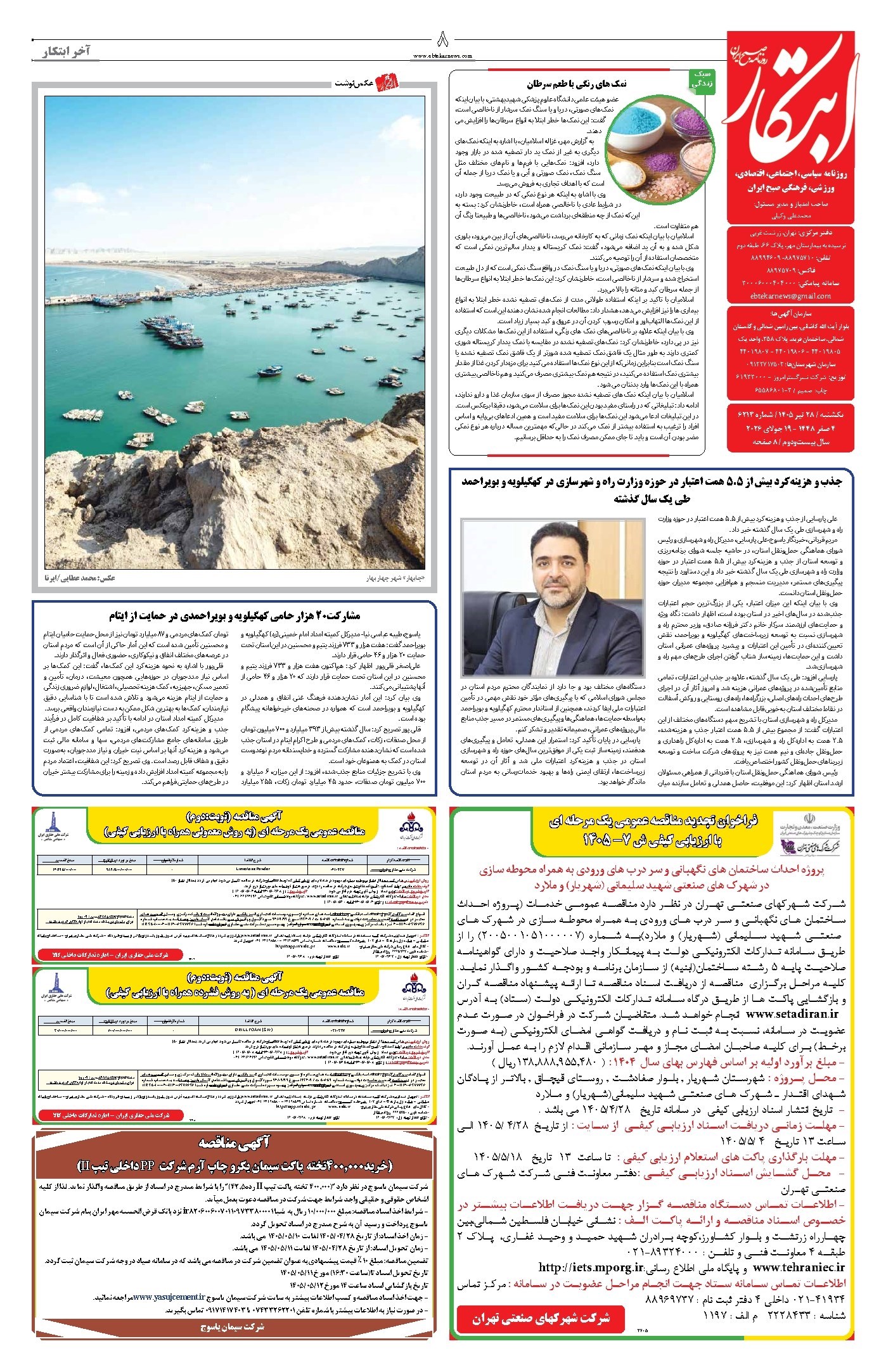تصویر جلد کتاب ابتکار - یکشنبه ۲۸ تیر ۱۴۰۵