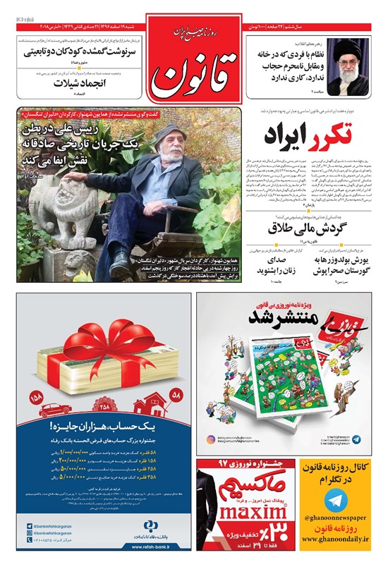 تصویر جلد کتاب قانون - ۱۳۹۶/۱۲/۱۹