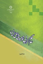 تصویر جلد کتاب عام گرایی توحیدی و حق انسان