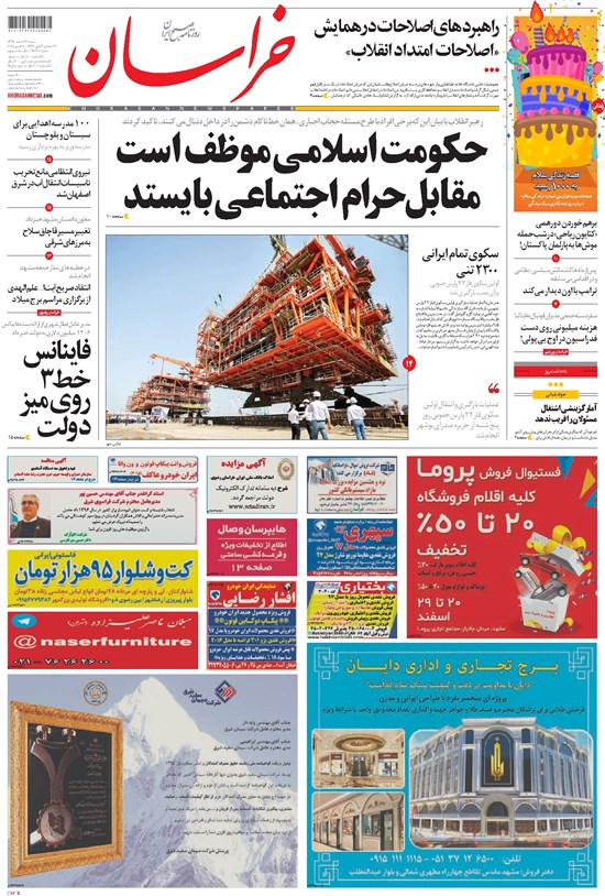 تصویر جلد کتاب خراسان - ۱۳۹۶ شنبه ۱۹ اسفند
