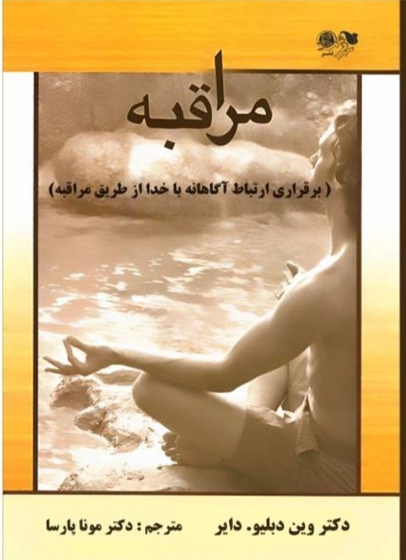 تصویر جلد کتاب مراقبه