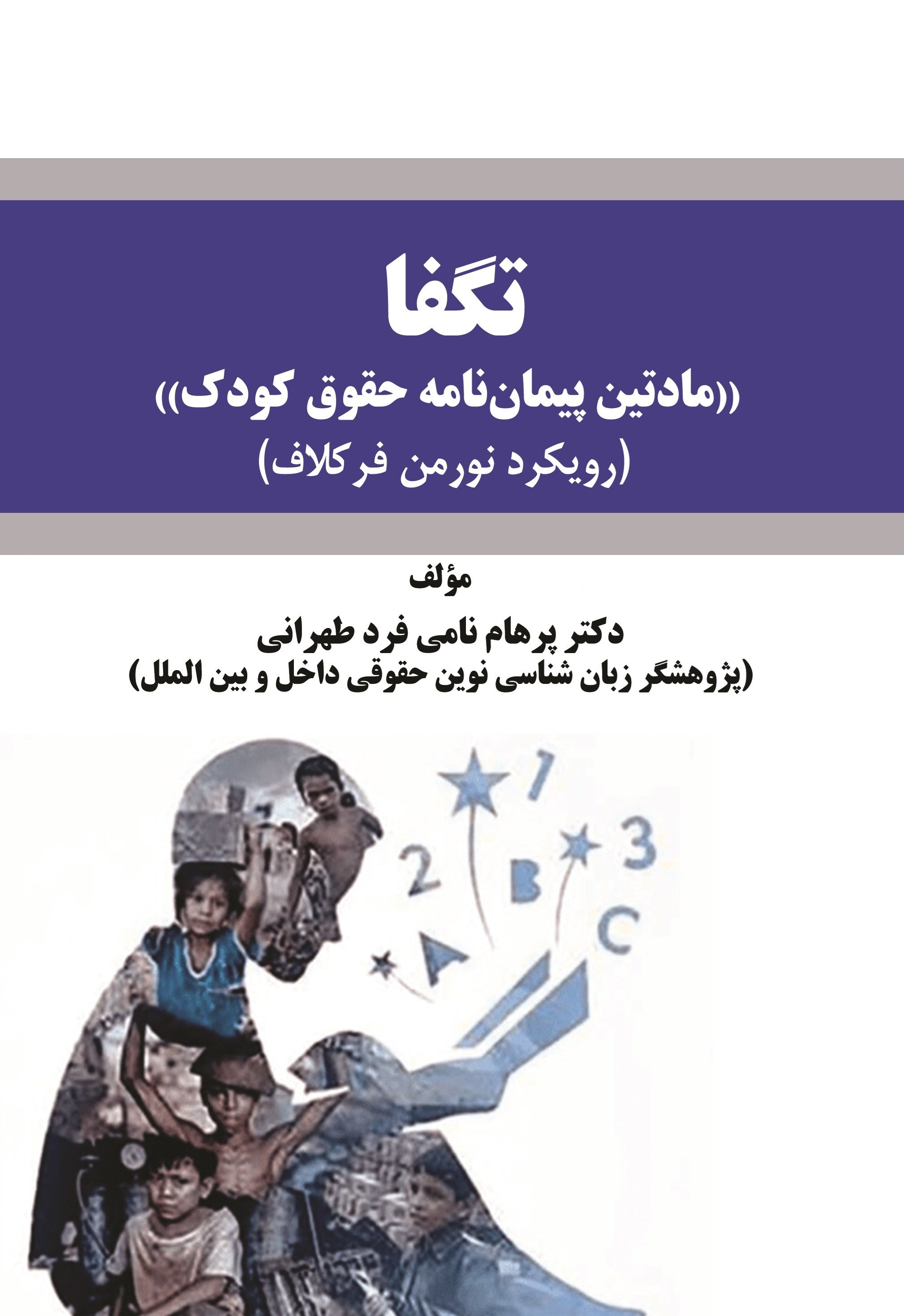 تصویر جلد کتاب تگفا