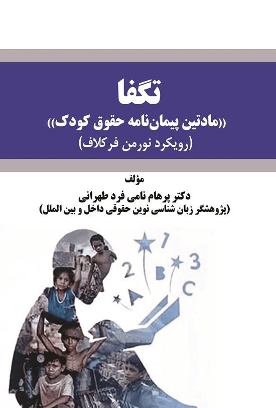 تصویر جلد کتاب تگفا