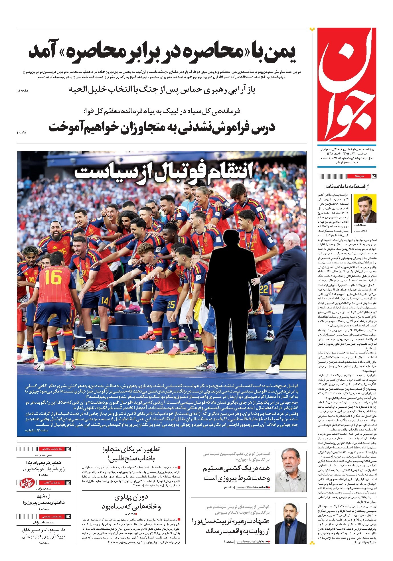 تصویر جلد کتاب جوان - سه‌شنبه ۳۰ تير ۱۴۰۵