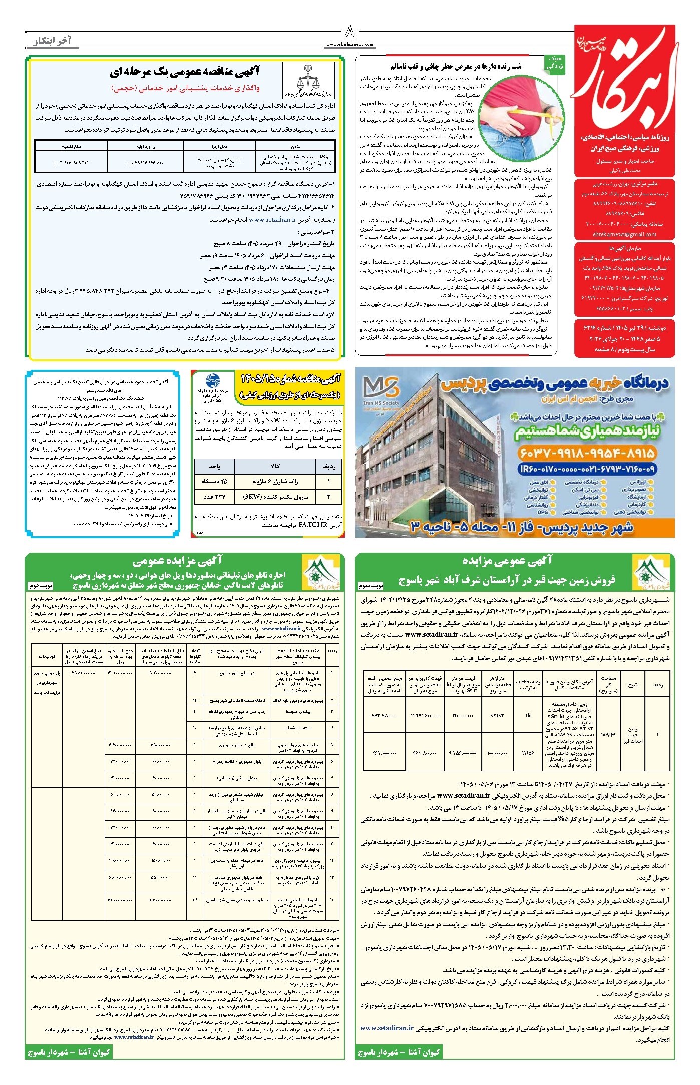 تصویر جلد کتاب ابتکار - دوشنبه ۲۹ تیر ۱۴۰۵ 