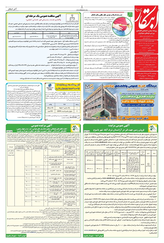 تصویر جلد کتاب ابتکار - دوشنبه ۲۹ تیر ۱۴۰۵