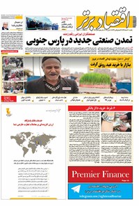 تصویر جلد کتاب هفتهنامه اقتصادبرتر ـ شماره ۲۶۸ ـ ۲۰ اسفند ۹۶