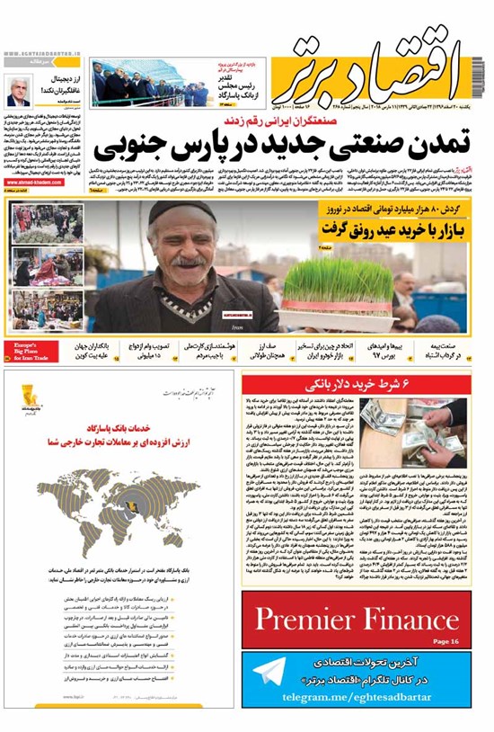 تصویر جلد کتاب هفتهنامه اقتصادبرتر ـ شماره ۲۶۸ ـ ۲۰ اسفند ۹۶