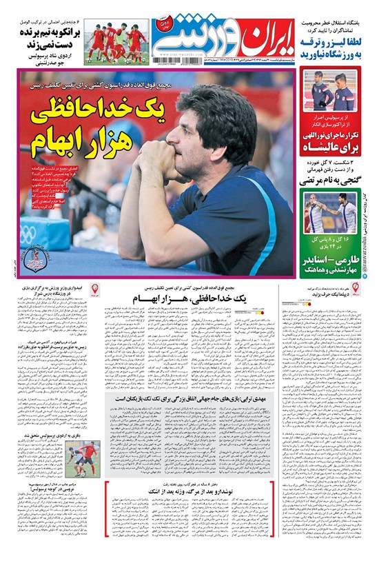 تصویر جلد کتاب ایران ورزشی - ۱۳۹۶ يکشنبه ۲۰ اسفند