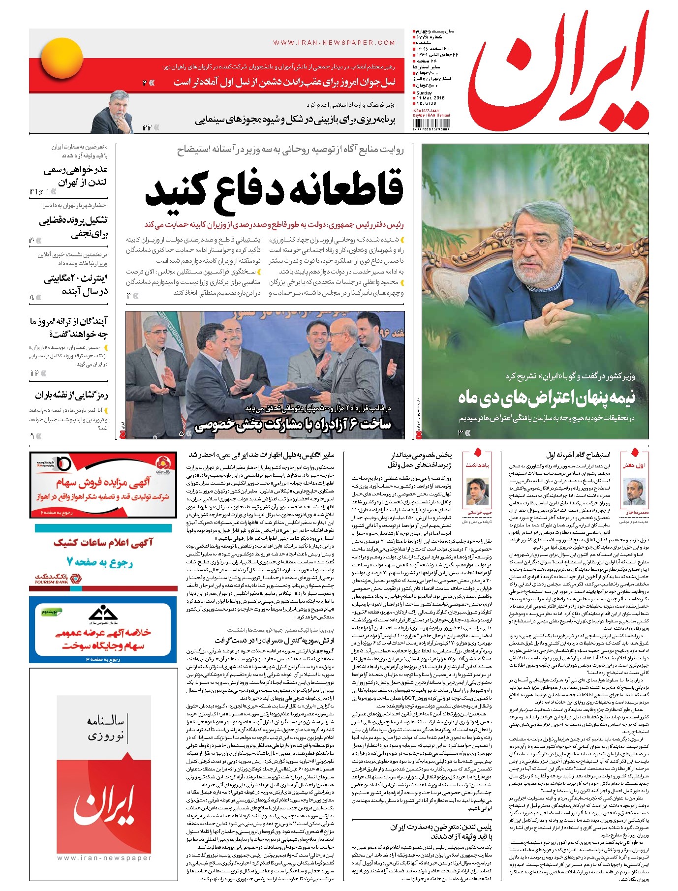 تصویر جلد کتاب ایران - ۲۰ اسفند ۱۳۹۶