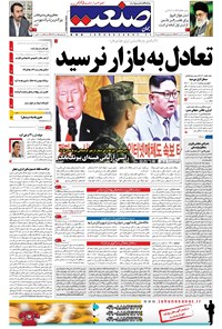 تصویر جلد کتاب جهان صنعت - ۲۰ اسفند ۱۳۹۶