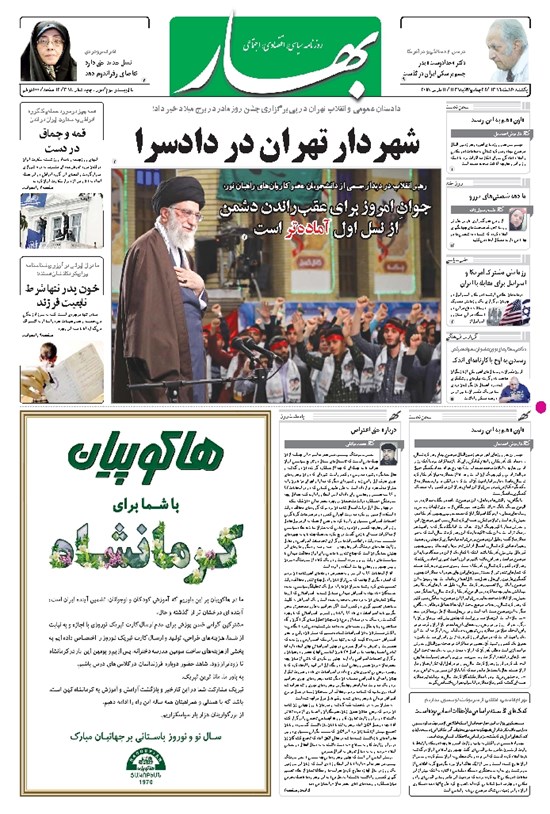 تصویر جلد کتاب بهار - ۱۳۹۶ يکشنبه ۲۰ اسفند