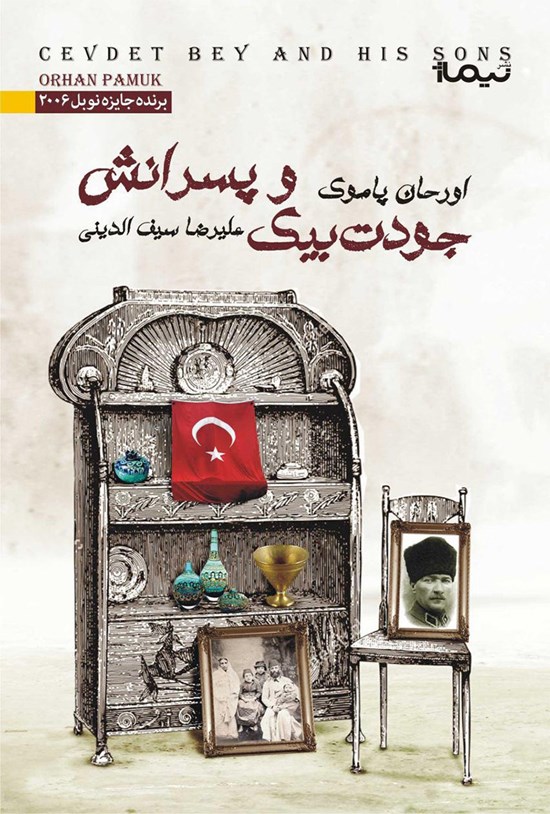 تصویر جلد کتاب جودتبیک و پسرانش