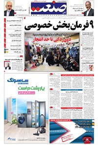 تصویر جلد کتاب جهان صنعت - ۲۱ اسفند ۱۳۹۶
