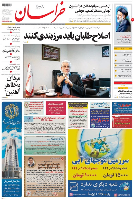 تصویر جلد کتاب خراسان - ۱۳۹۶ دوشنبه ۲۱ اسفند