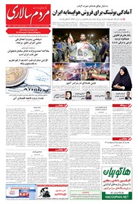 تصویر جلد کتاب مردمسالاری - ۱۳۹۴/۰۴/۲۵