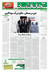 تصویر جلد کتاب جهان اقتصاد - پنجشنبه ۲۵ تیر ماه ۱۳۹۴