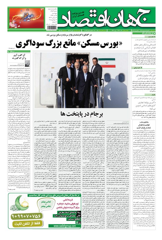 تصویر جلد کتاب جهان اقتصاد - پنجشنبه ۲۵ تیر ماه ۱۳۹۴