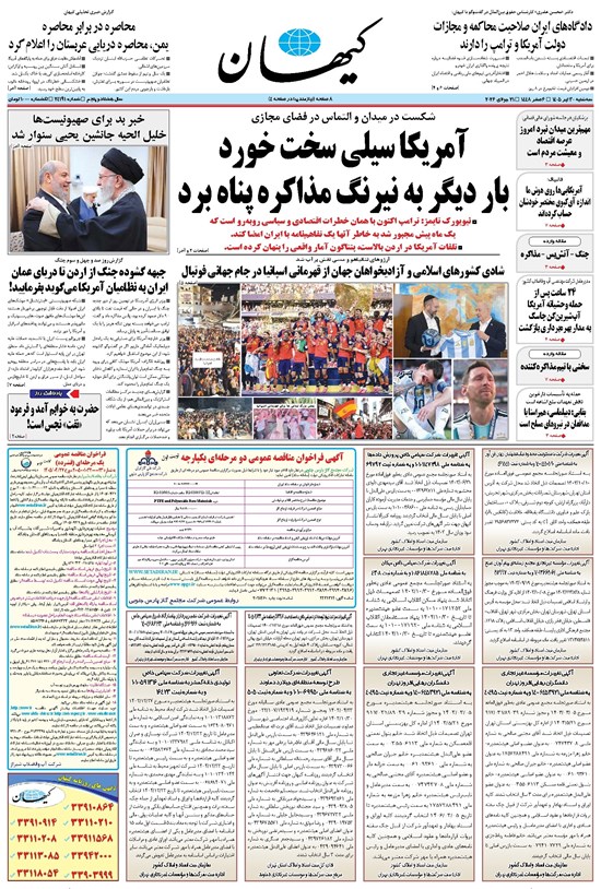 تصویر جلد کتاب کیهان - سهشنبه ۳۰ تير ۱۴۰۵