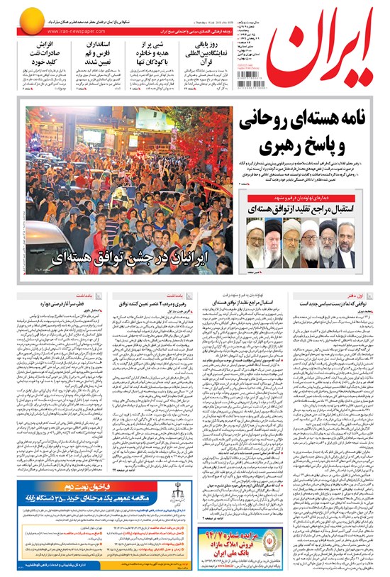 تصویر جلد کتاب ایران - ۱۳۹۴ پنج شنبه ۲۵ تير