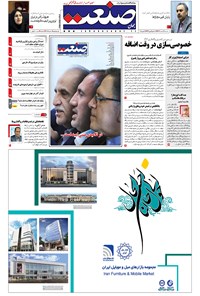 تصویر جلد کتاب جهان صنعت - ۲۲ اسفند ۱۳۹۶