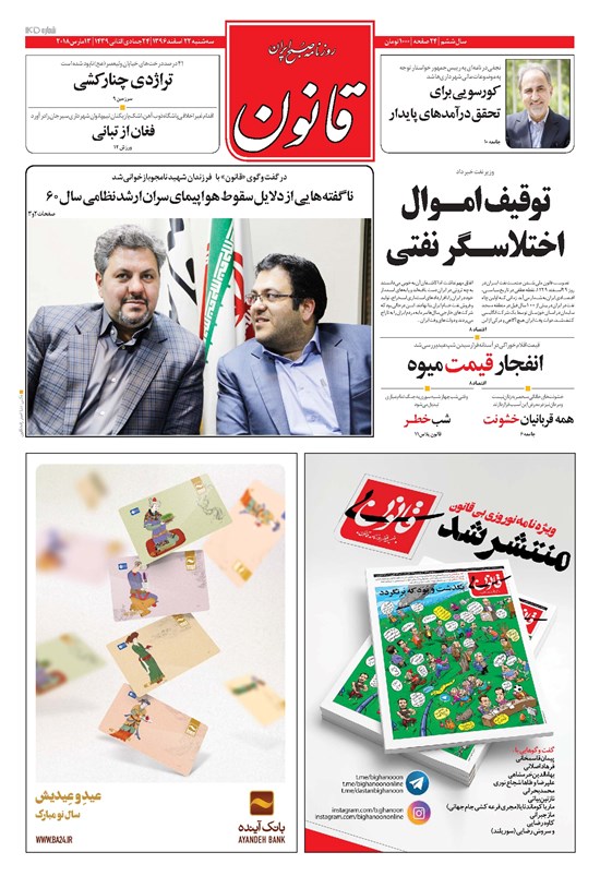 تصویر جلد کتاب قانون - ۱۳۹۶/۱۲/۲۲